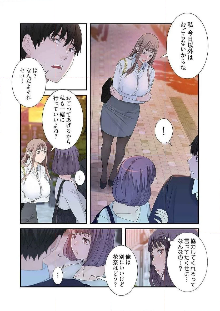 どちらか選べと言われたら。 第8話 - Page 24