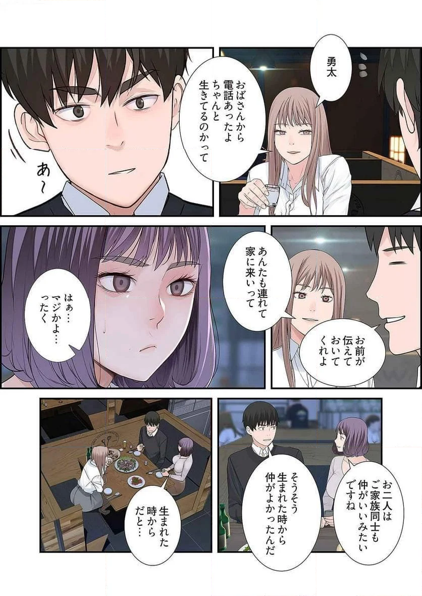 どちらか選べと言われたら。 第8話 - Page 27