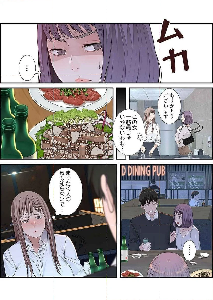 どちらか選べと言われたら。 第8話 - Page 33