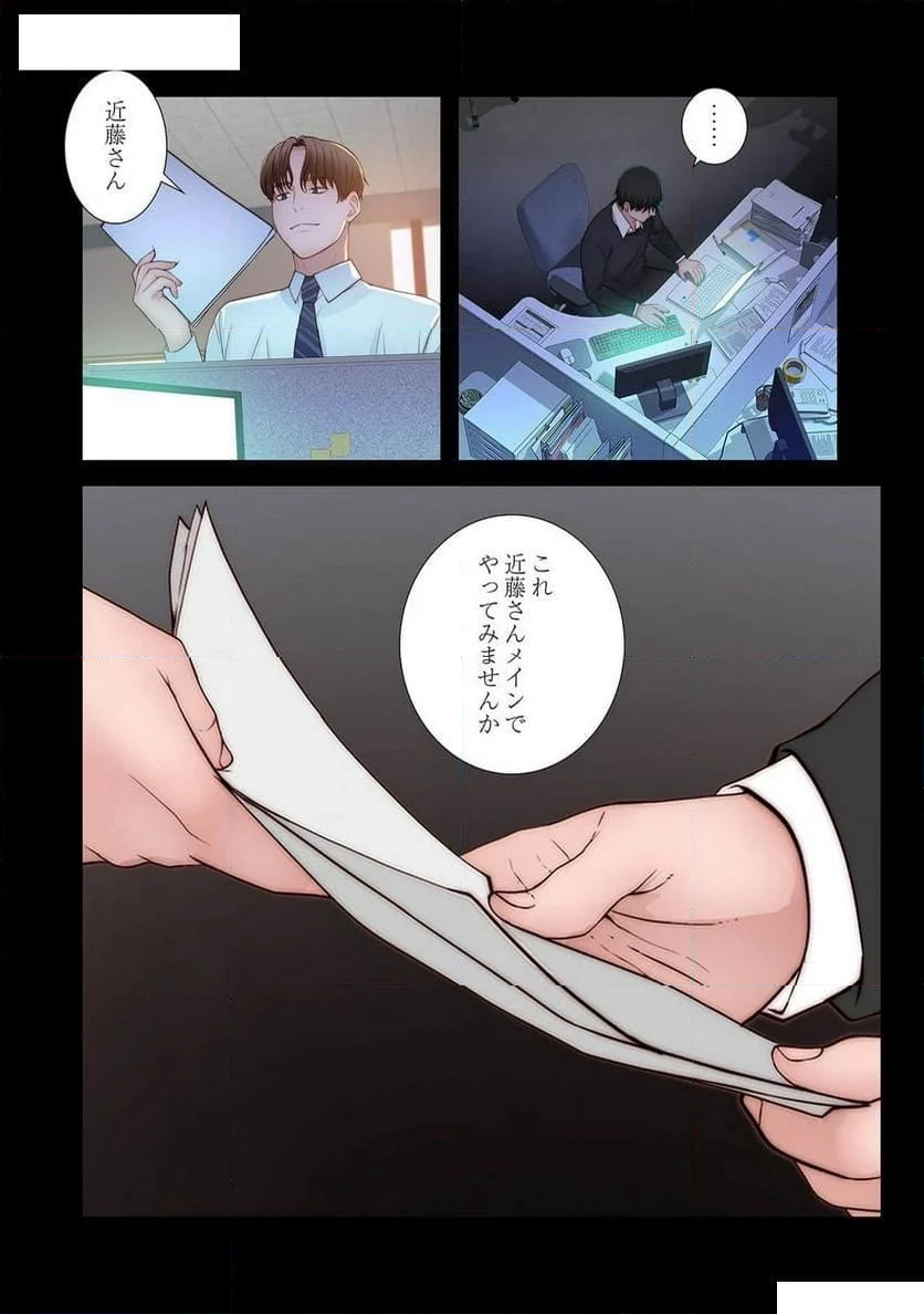 どちらか選べと言われたら。 第43話 - Page 12