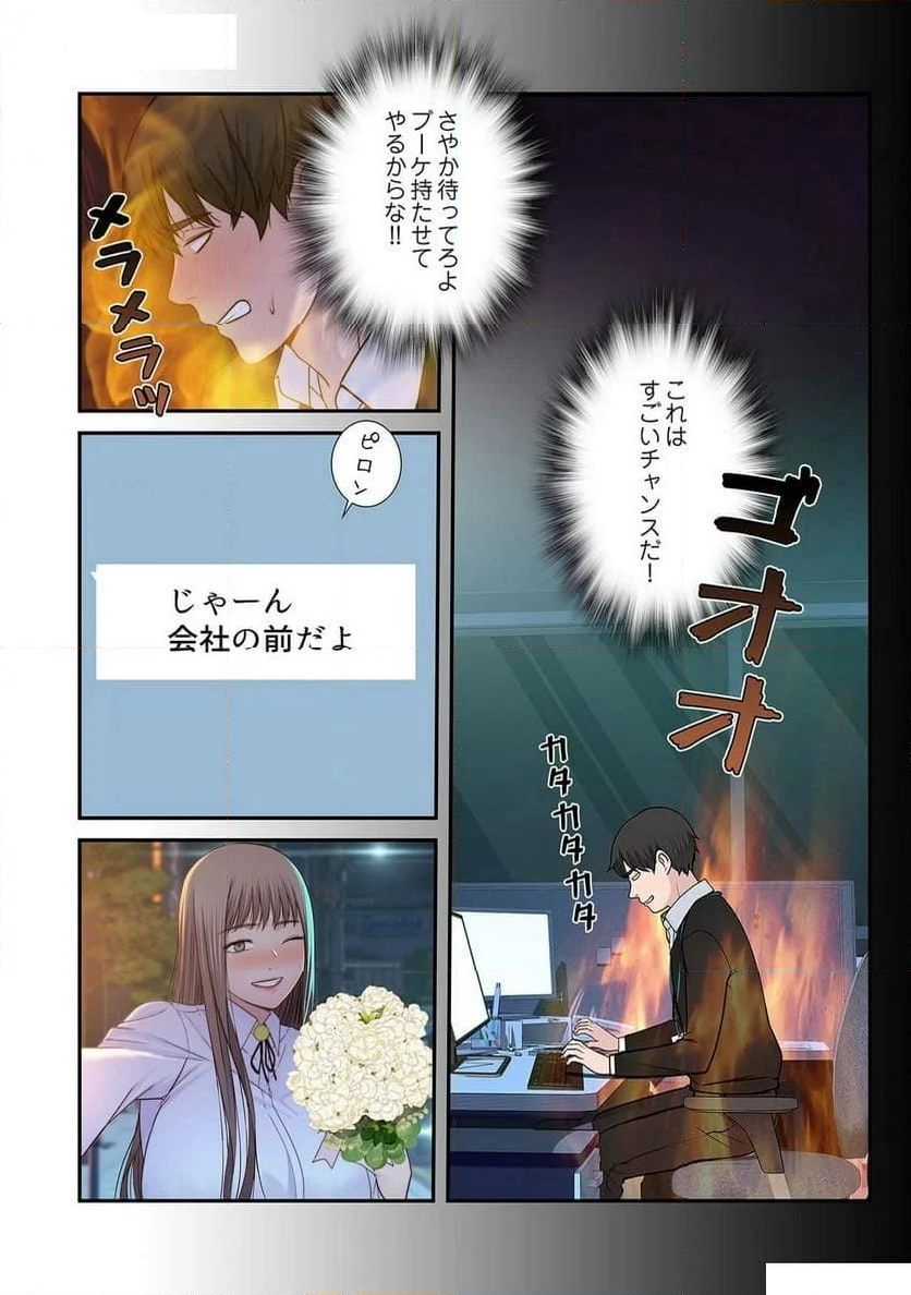 どちらか選べと言われたら。 第43話 - Page 14