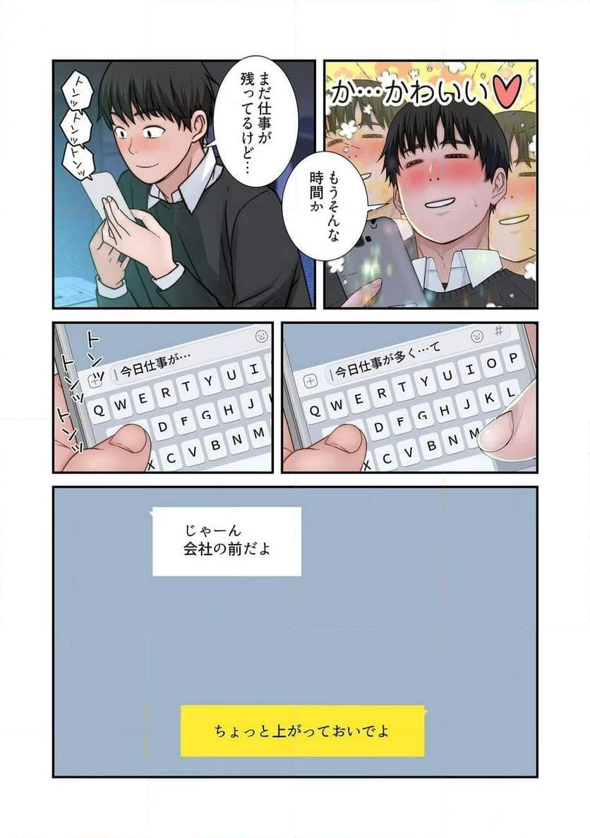 どちらか選べと言われたら。 第43話 - Page 15