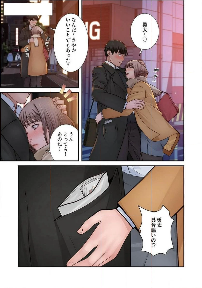 どちらか選べと言われたら。 第40話 - Page 11