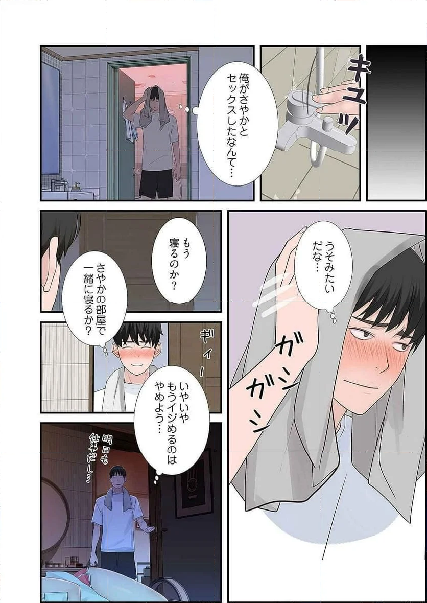 どちらか選べと言われたら。 第14話 - Page 36