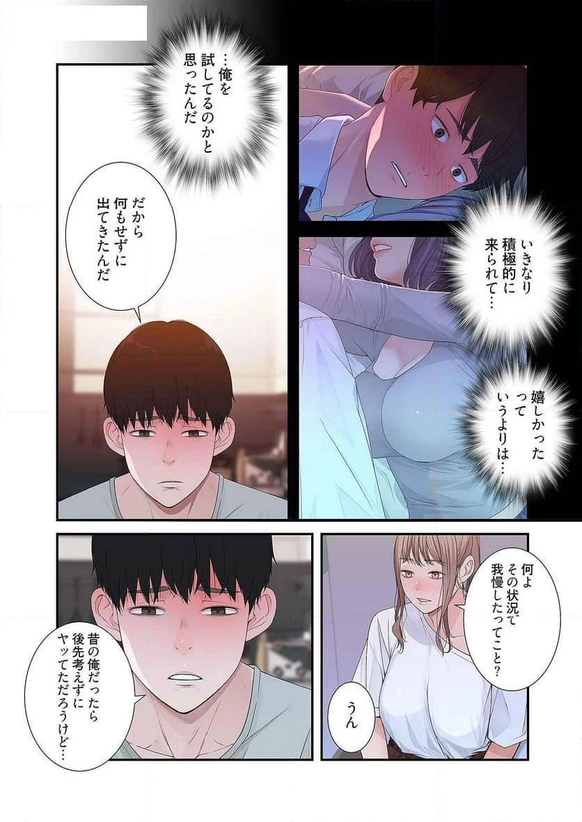 どちらか選べと言われたら。 第4.5話 - Page 14