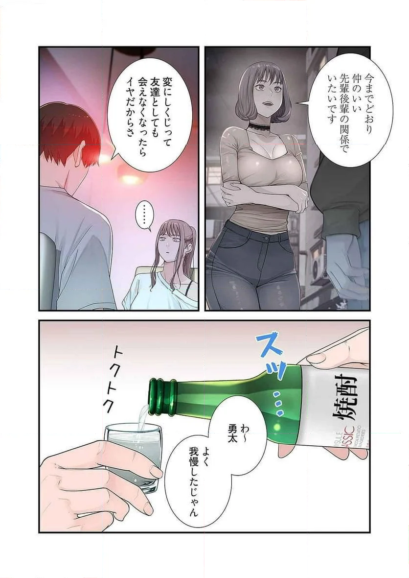 どちらか選べと言われたら。 第4.5話 - Page 15