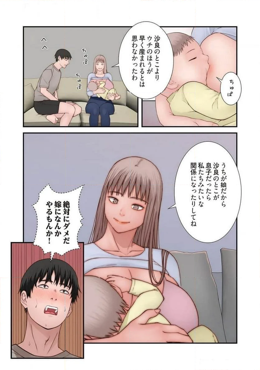 どちらか選べと言われたら。 第49話 - Page 11