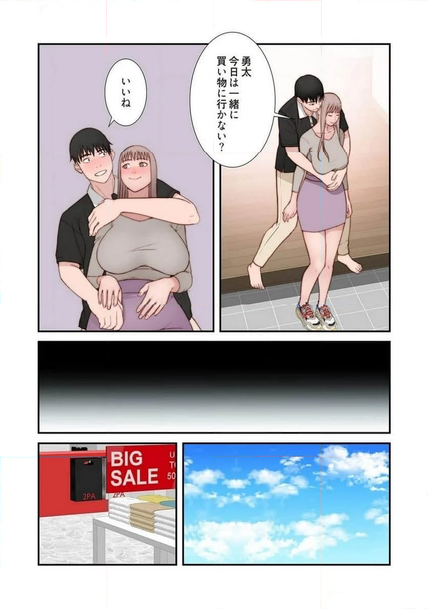 どちらか選べと言われたら。 第49話 - Page 3