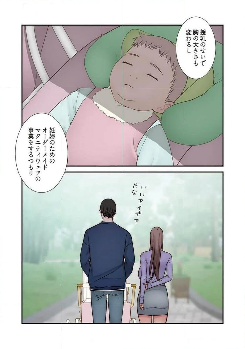 どちらか選べと言われたら。 第49話 - Page 31