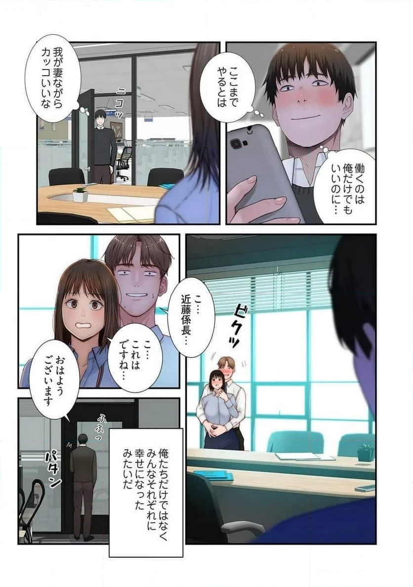 どちらか選べと言われたら。 第49話 - Page 33