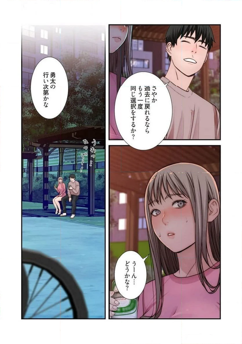 どちらか選べと言われたら。 第49話 - Page 41