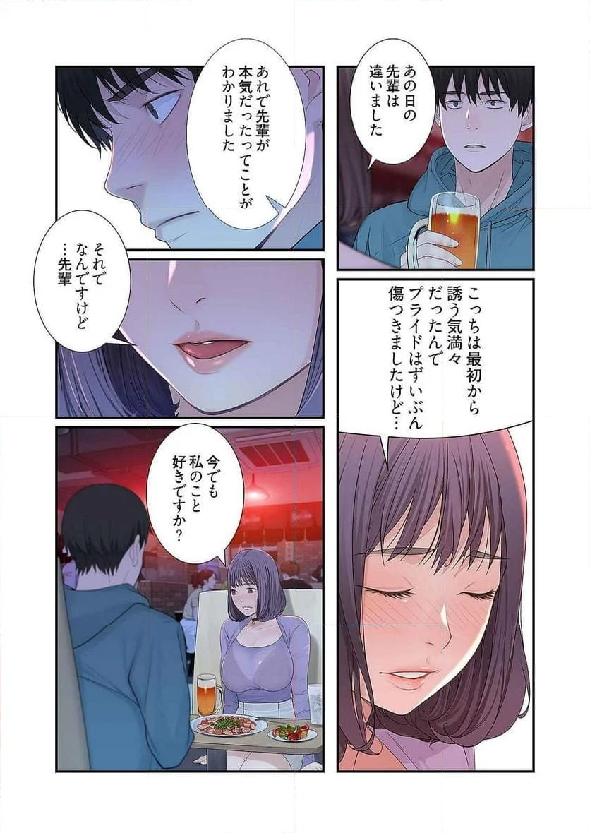 どちらか選べと言われたら。 第6話 - Page 27