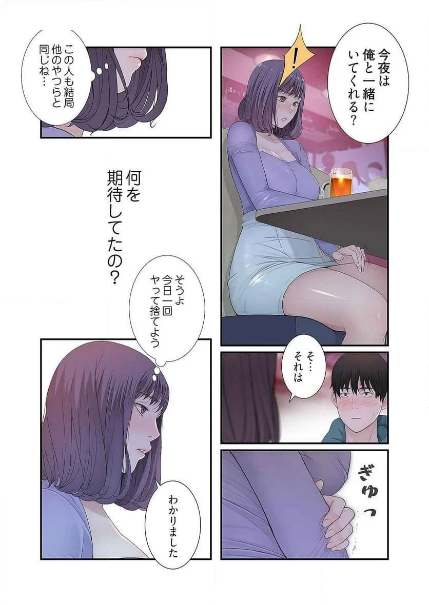 どちらか選べと言われたら。 第6話 - Page 31