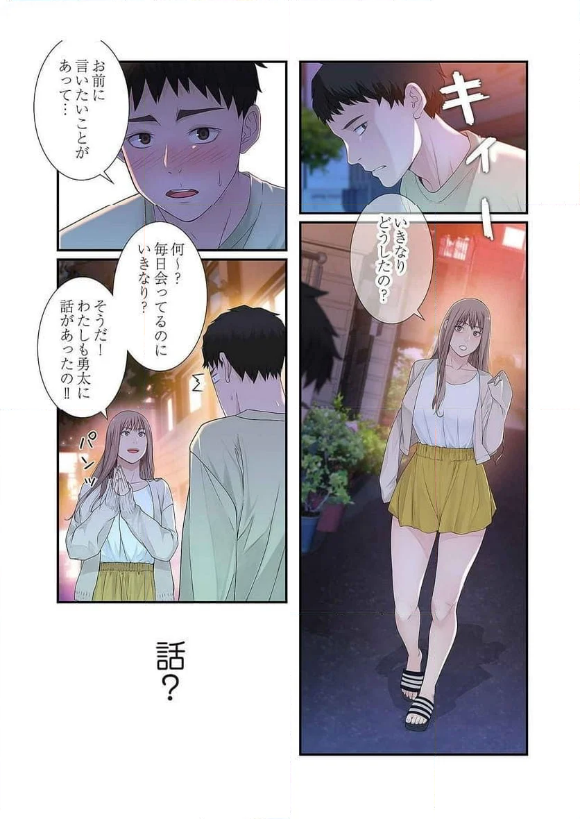 どちらか選べと言われたら。 第6話 - Page 7