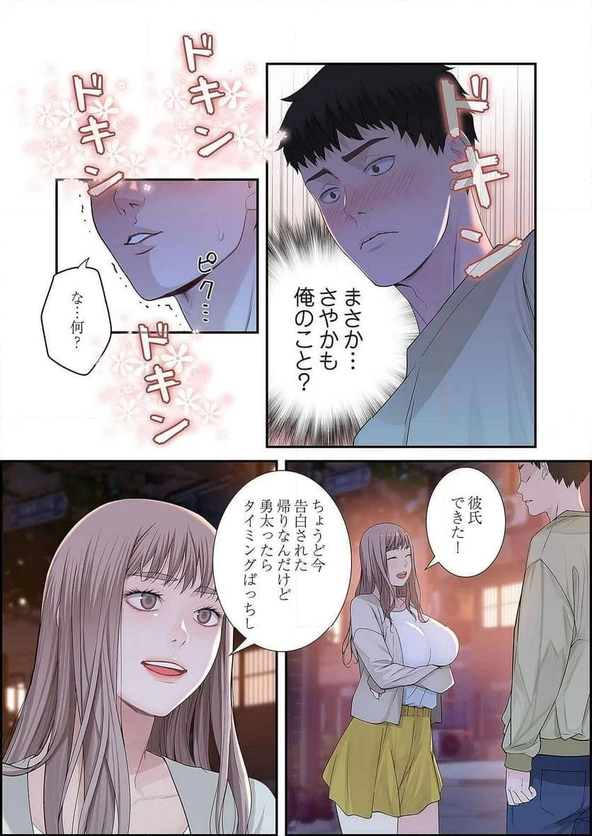 どちらか選べと言われたら。 第6話 - Page 8