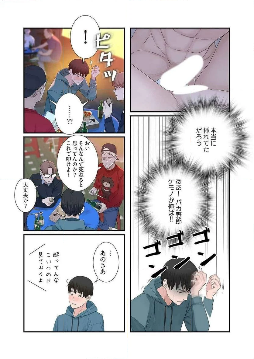 どちらか選べと言われたら。 第6話 - Page 10