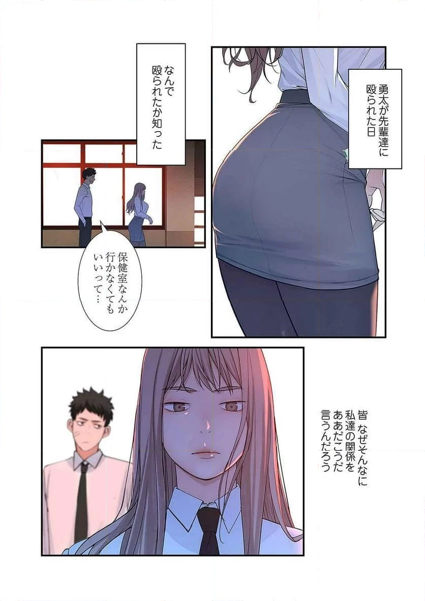 どちらか選べと言われたら。 第11話 - Page 32