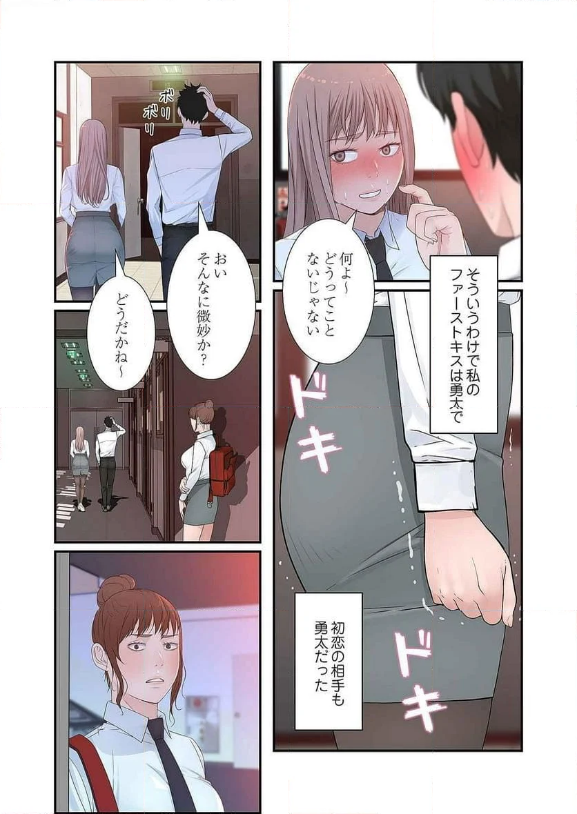 どちらか選べと言われたら。 第11話 - Page 35