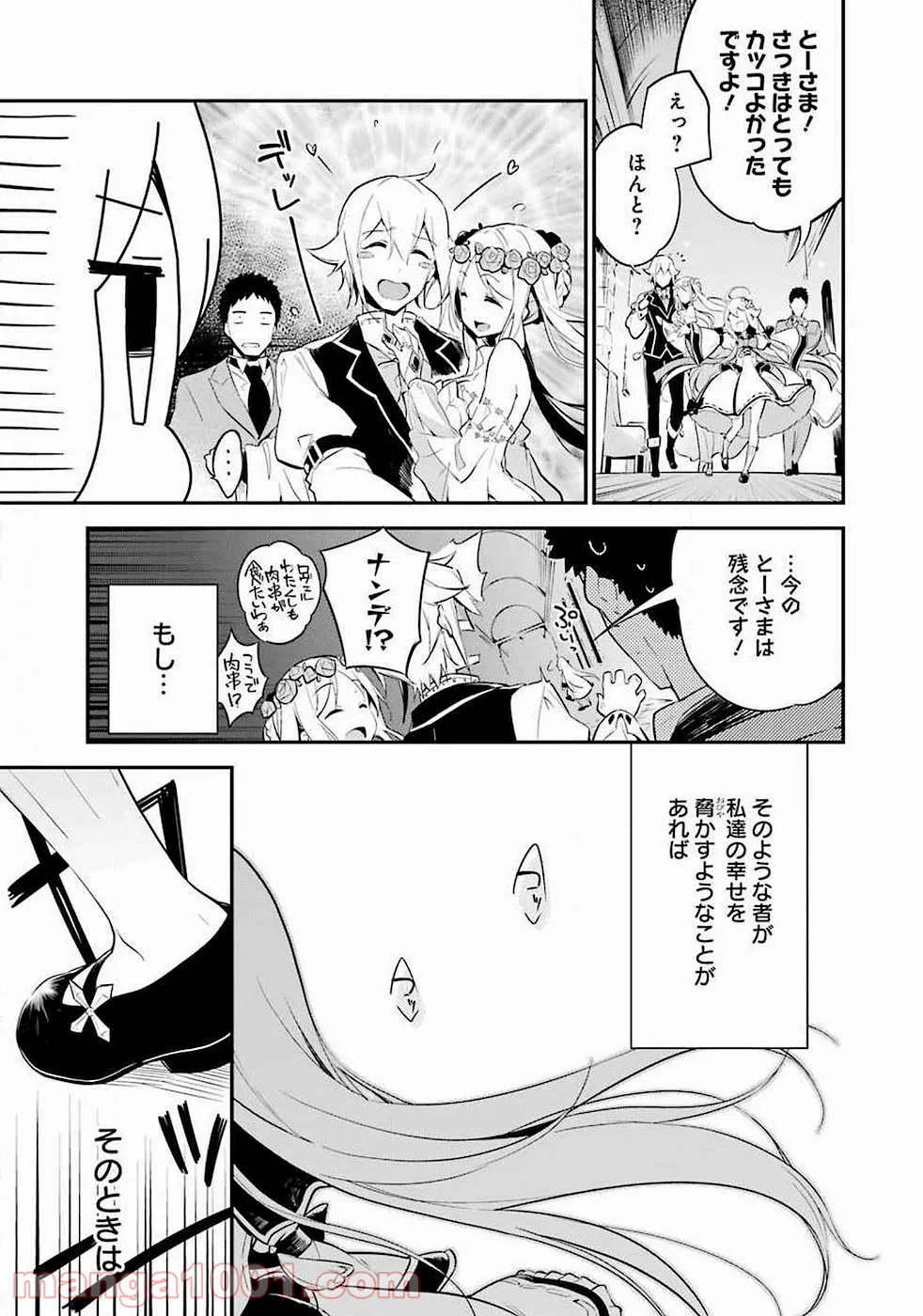 父は英雄、母は精霊、娘の私は転生者。 - 第1話 - Page 36