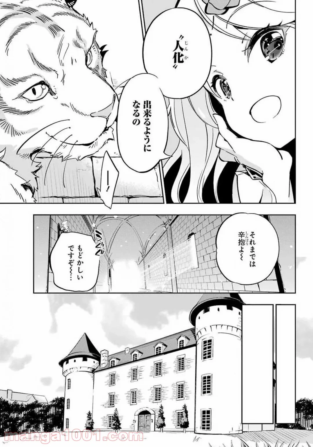 父は英雄、母は精霊、娘の私は転生者。 第20話 - Page 13