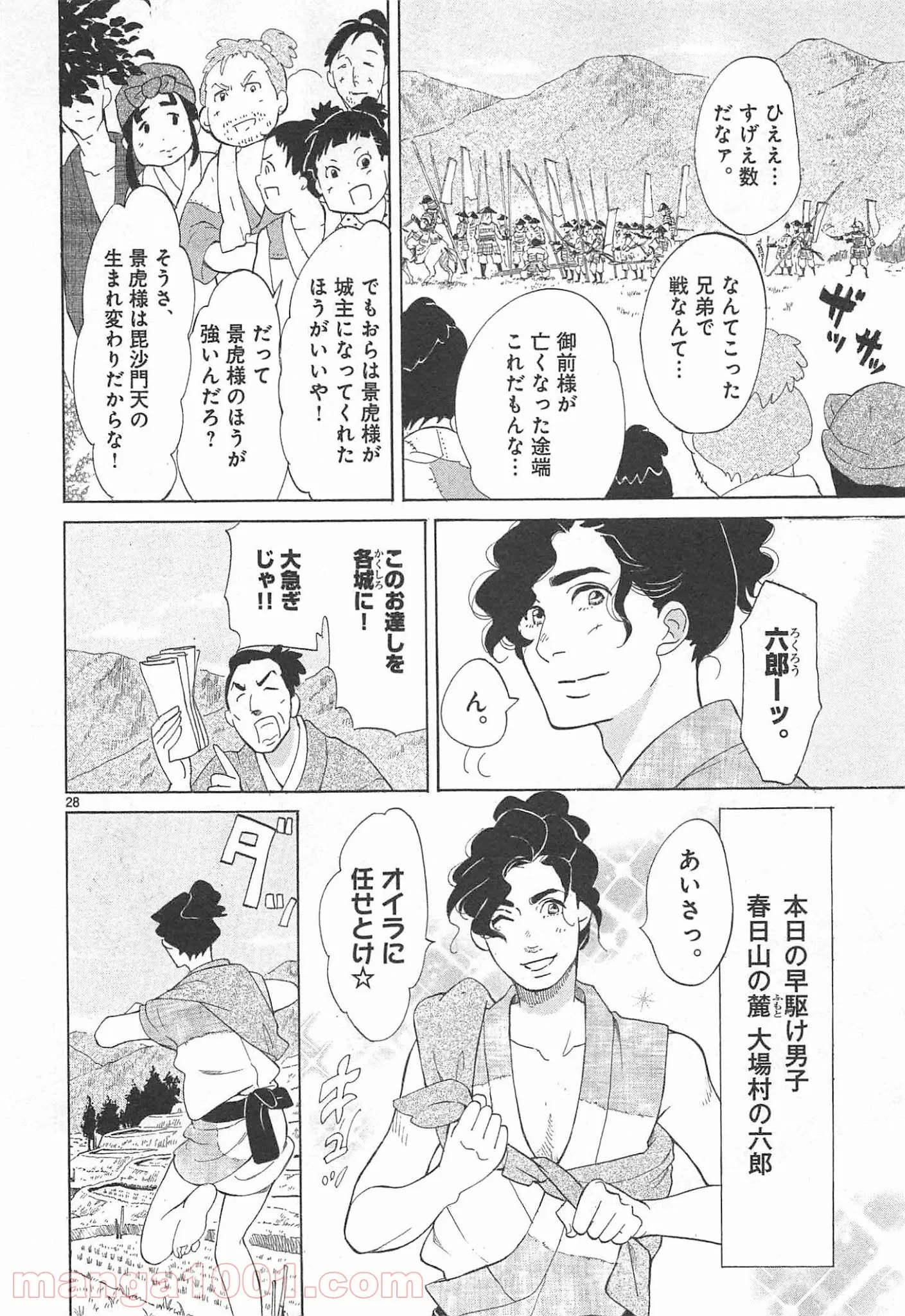 父は英雄、母は精霊、娘の私は転生者。 第7話 - Page 30