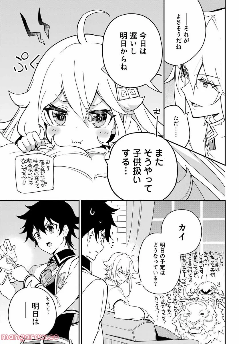 父は英雄、母は精霊、娘の私は転生者。 第46話 - Page 23