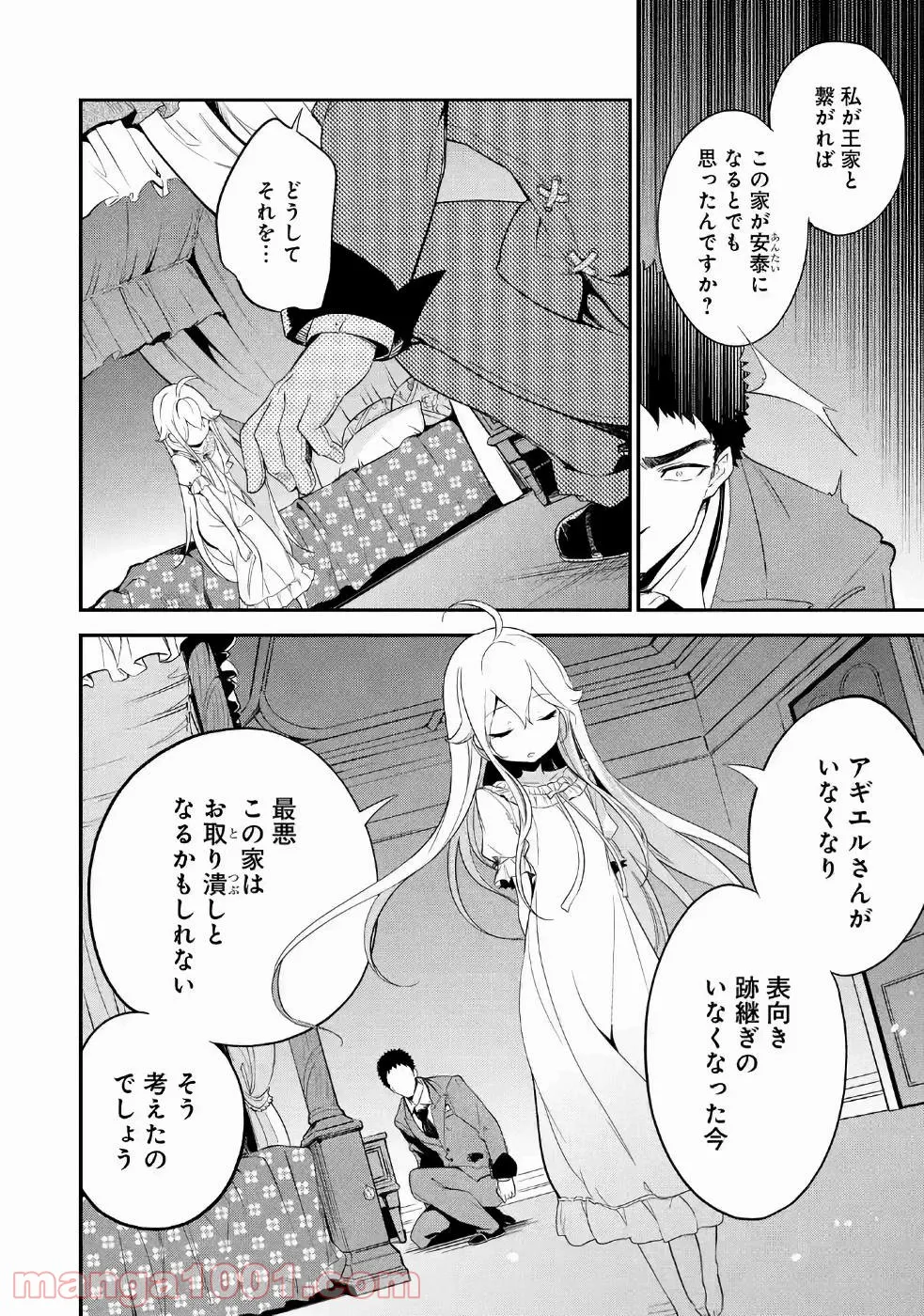 父は英雄、母は精霊、娘の私は転生者。 第9話 - Page 12