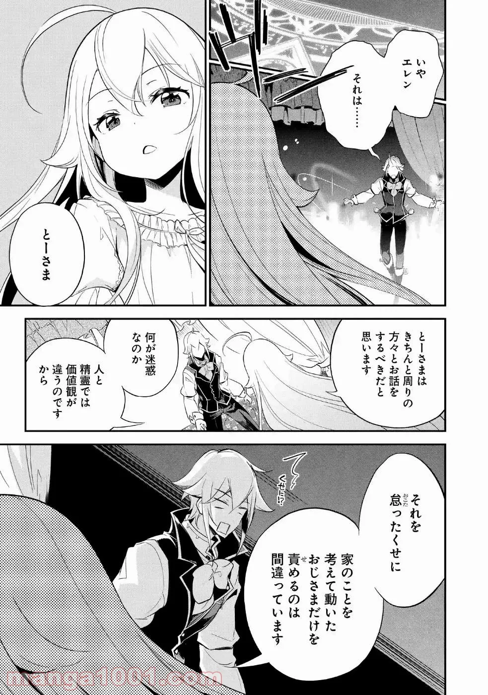 父は英雄、母は精霊、娘の私は転生者。 第9話 - Page 17