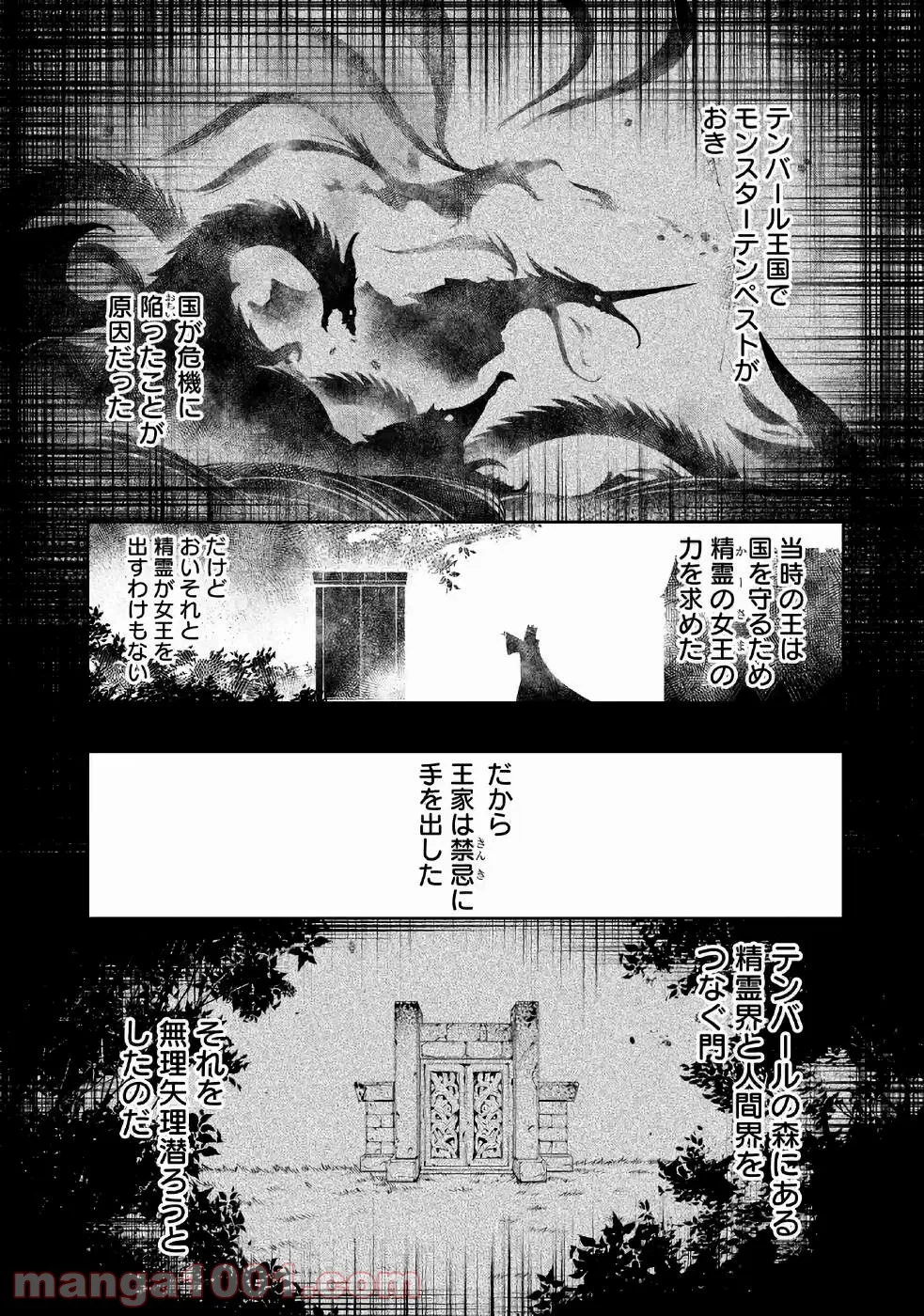 父は英雄、母は精霊、娘の私は転生者。 第14話 - Page 13