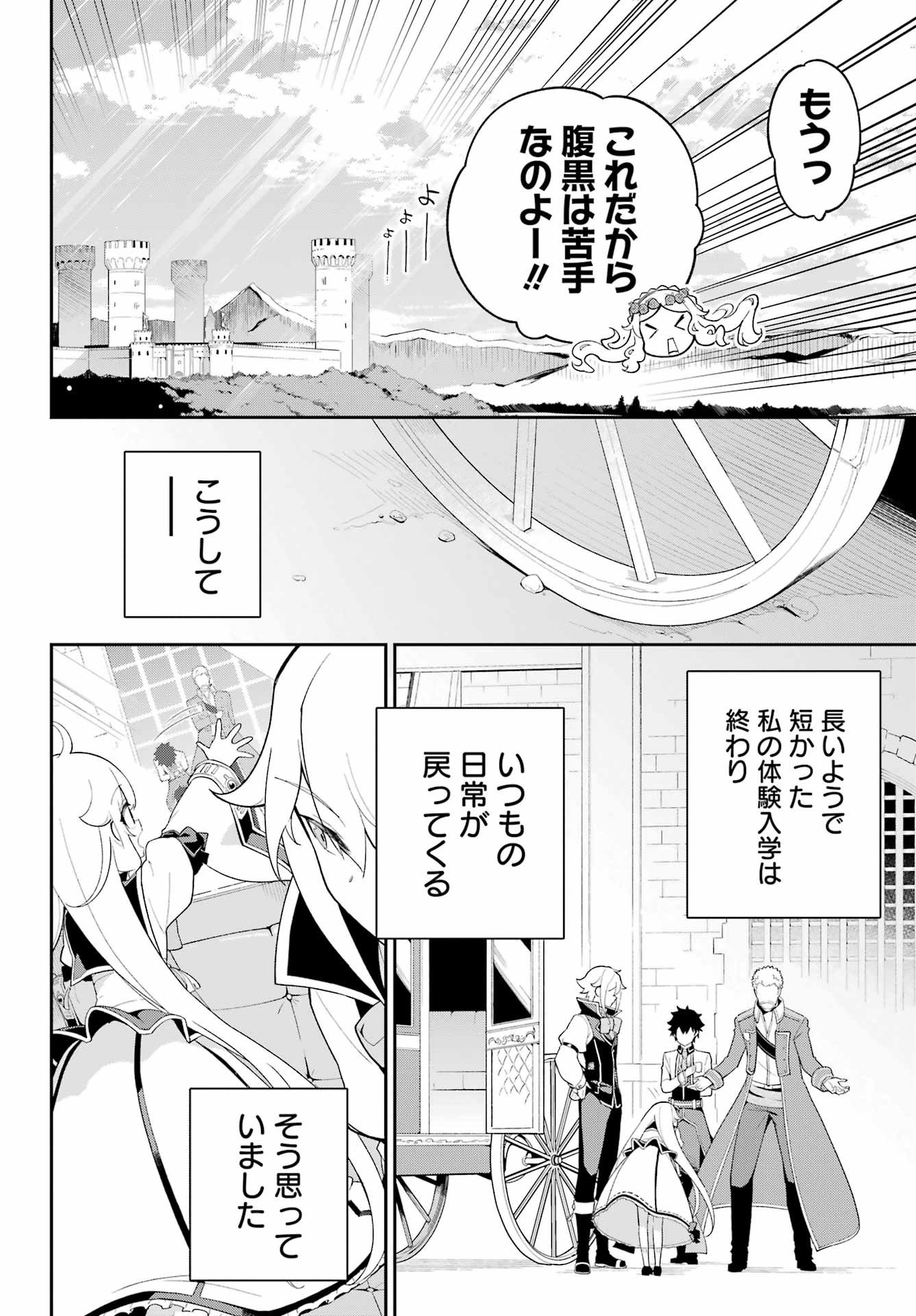 父は英雄、母は精霊、娘の私は転生者。 第62話 - Page 38