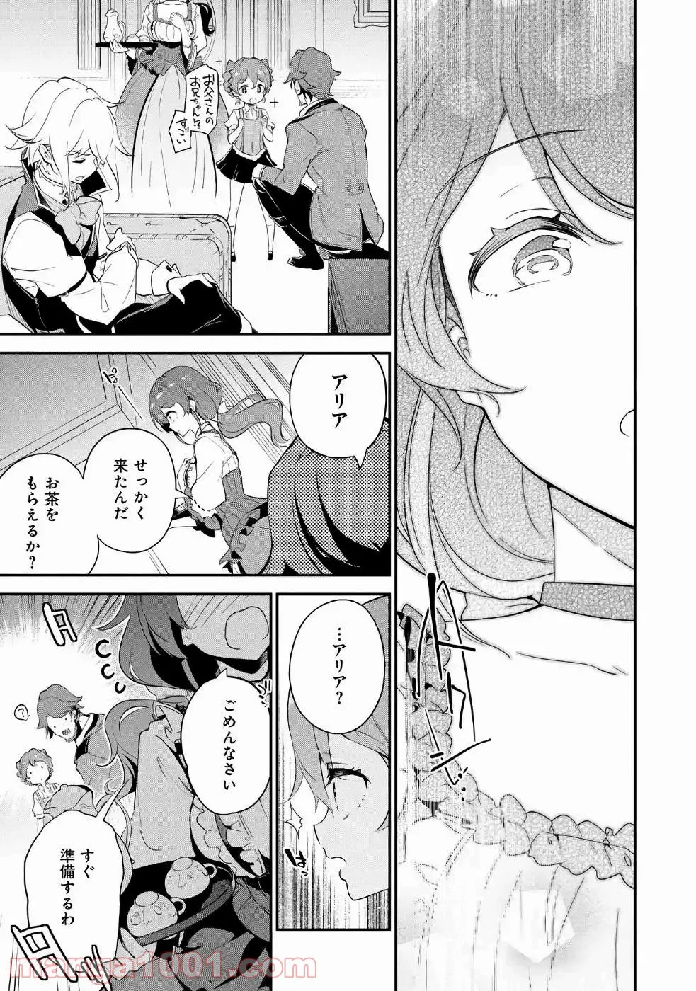 父は英雄、母は精霊、娘の私は転生者。 第11話 - Page 16