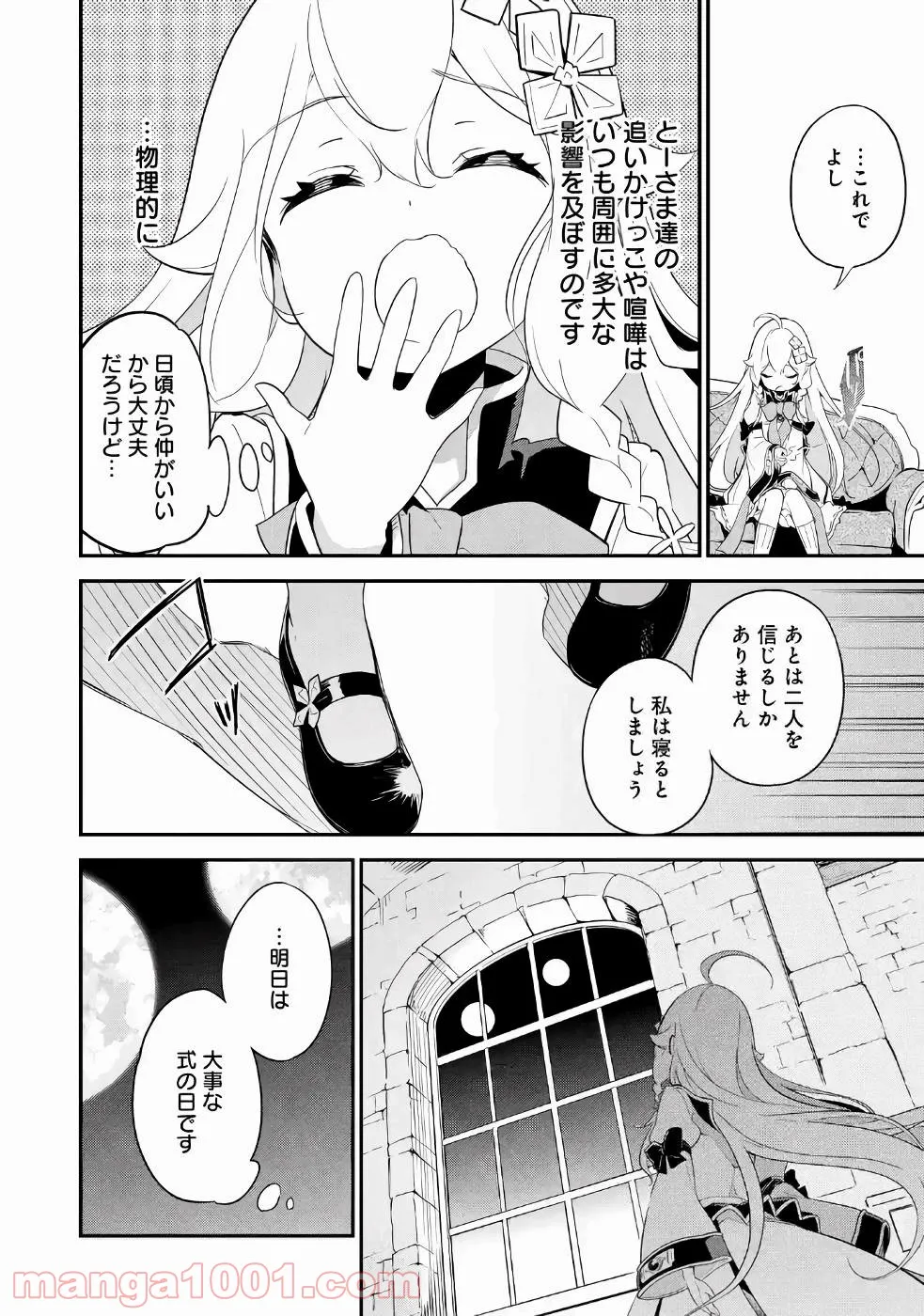 父は英雄、母は精霊、娘の私は転生者。 第11話 - Page 27