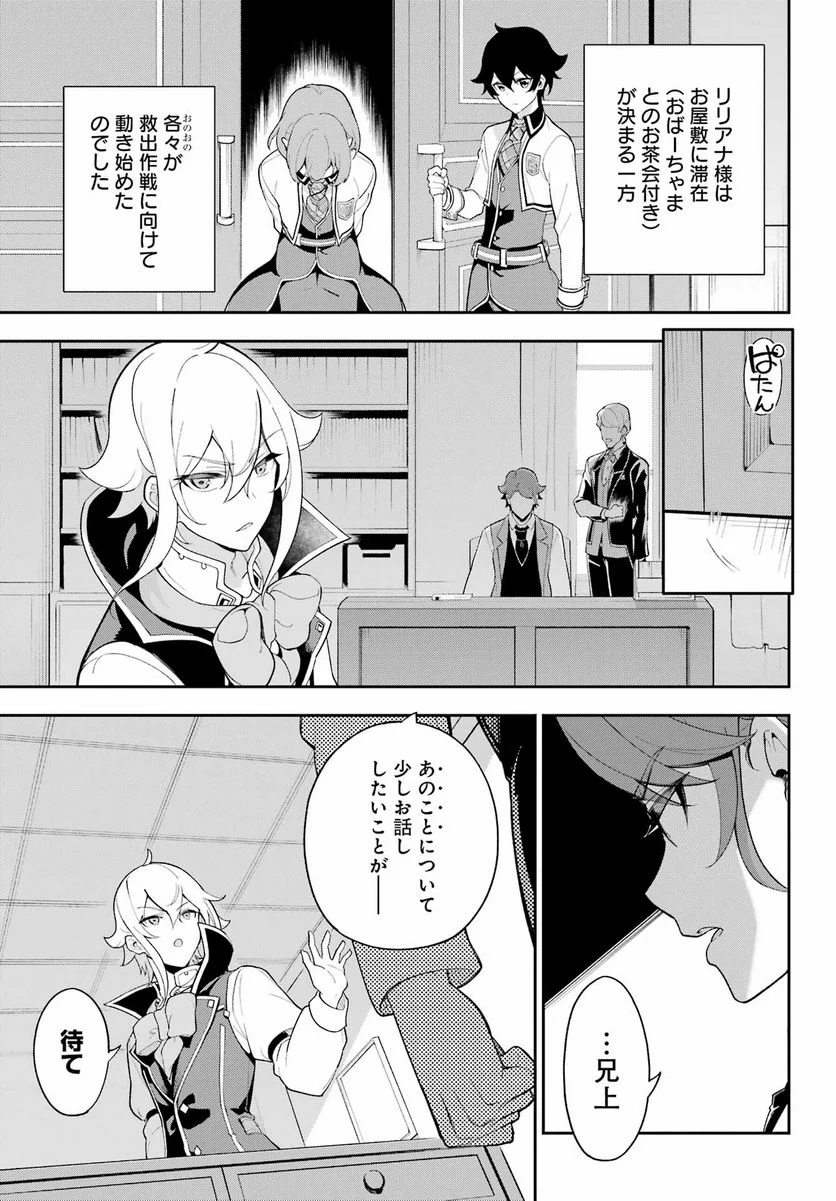 父は英雄、母は精霊、娘の私は転生者。 - 第55話 - Page 5