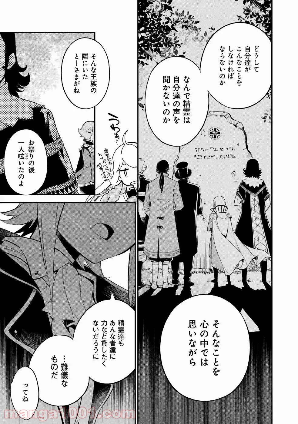 父は英雄、母は精霊、娘の私は転生者。 - 第5話 - Page 4