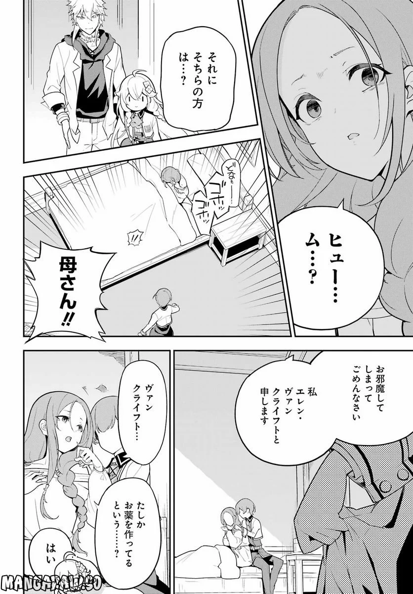 父は英雄、母は精霊、娘の私は転生者。 第50話 - Page 24