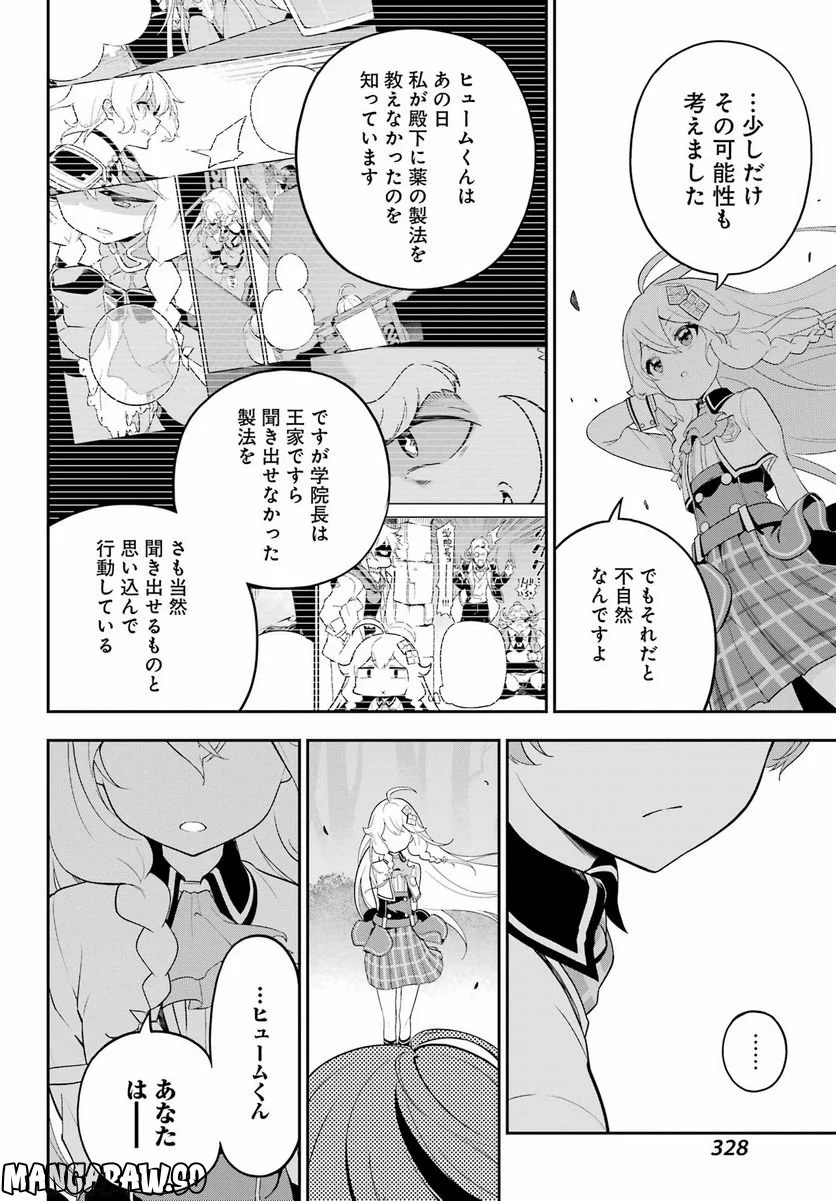 父は英雄、母は精霊、娘の私は転生者。 第50話 - Page 6