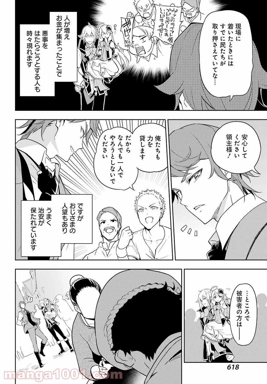 父は英雄、母は精霊、娘の私は転生者。 第39話 - Page 14