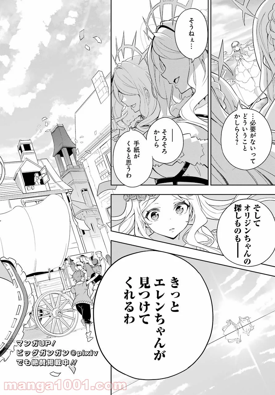 父は英雄、母は精霊、娘の私は転生者。 第39話 - Page 4