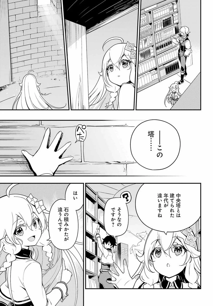 父は英雄、母は精霊、娘の私は転生者。 第43話 - Page 15