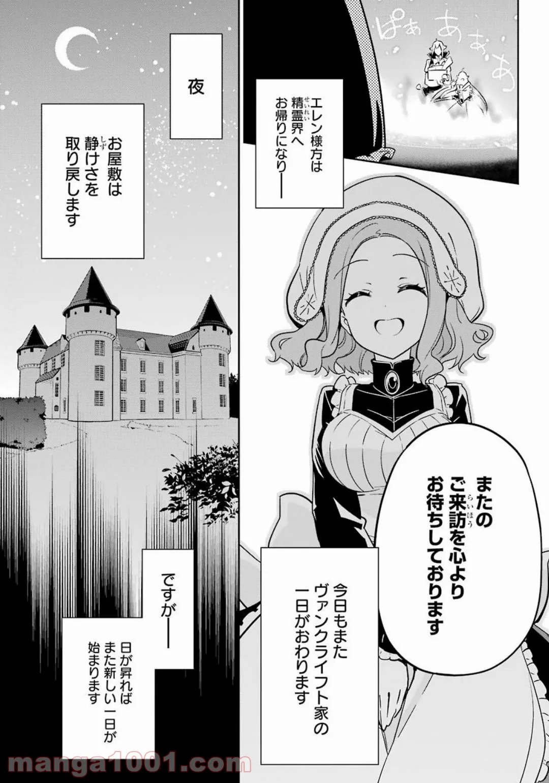 父は英雄、母は精霊、娘の私は転生者。 第23話 - Page 17