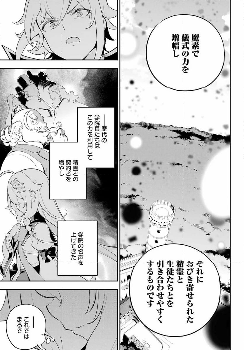 父は英雄、母は精霊、娘の私は転生者。 第59話 - Page 12