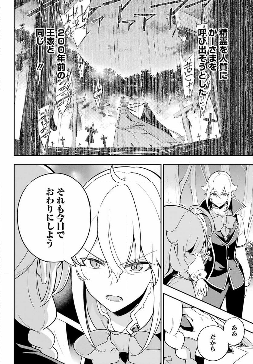 父は英雄、母は精霊、娘の私は転生者。 第59話 - Page 13