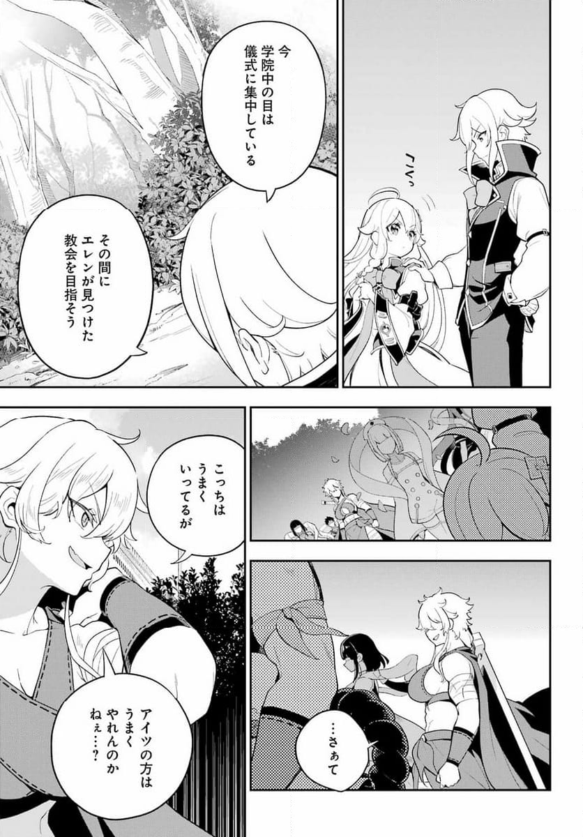 父は英雄、母は精霊、娘の私は転生者。 第59話 - Page 16