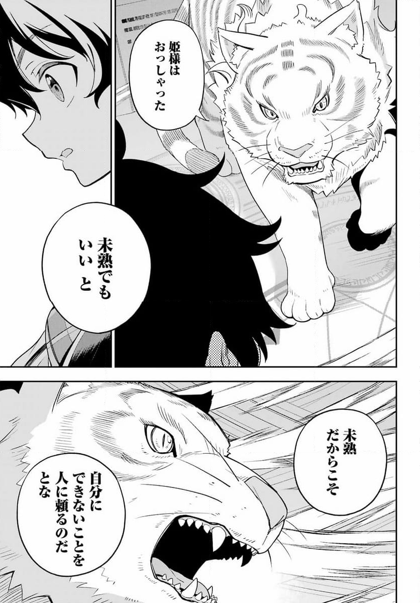 父は英雄、母は精霊、娘の私は転生者。 第59話 - Page 32