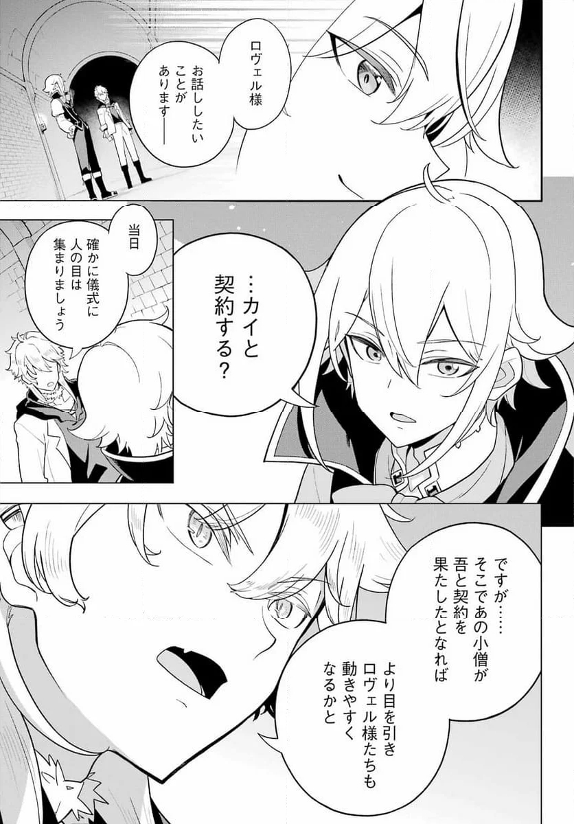 父は英雄、母は精霊、娘の私は転生者。 第59話 - Page 48