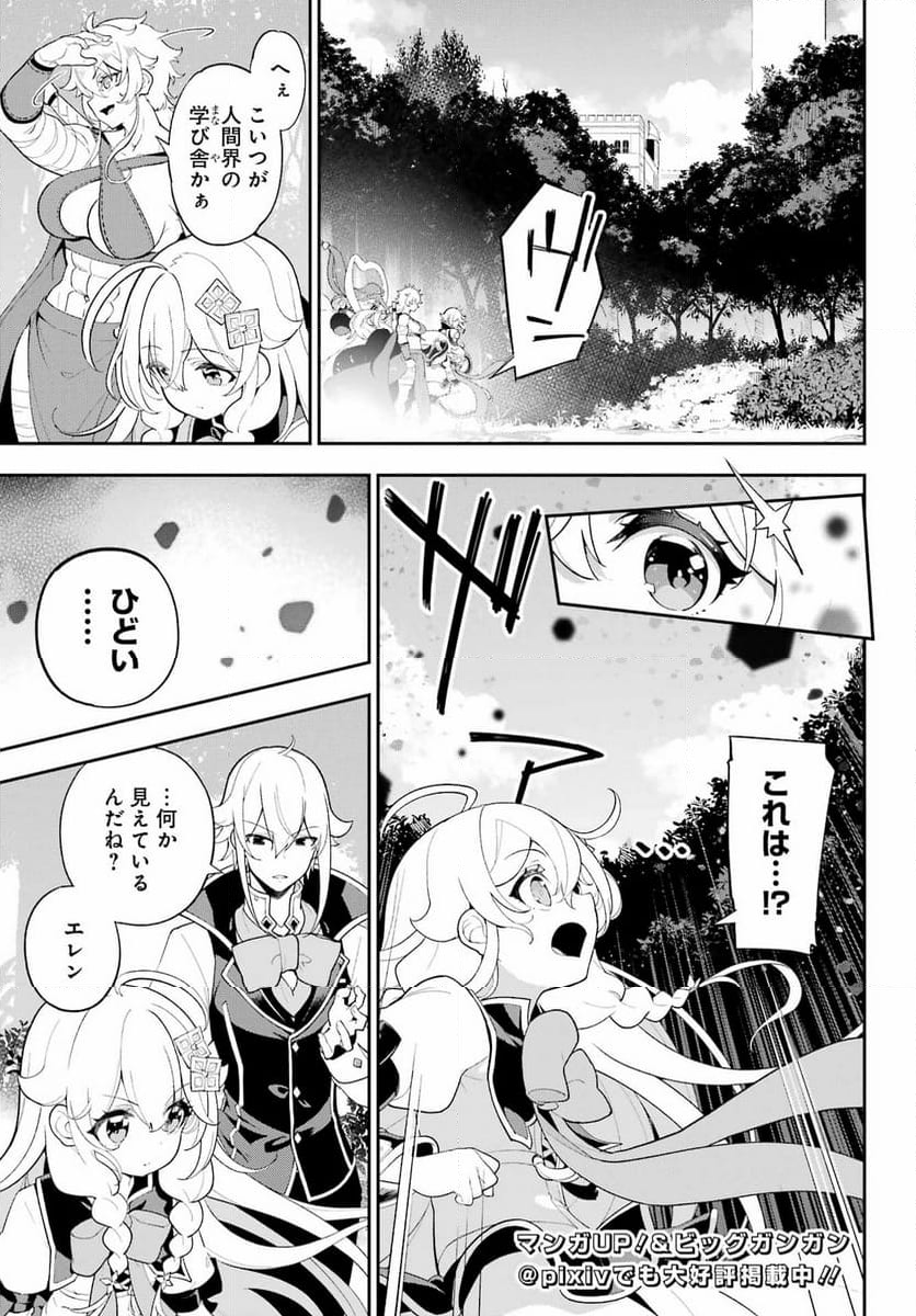 父は英雄、母は精霊、娘の私は転生者。 第59話 - Page 8