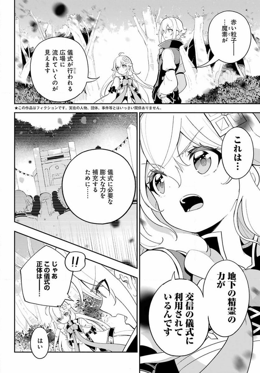 父は英雄、母は精霊、娘の私は転生者。 第59話 - Page 10