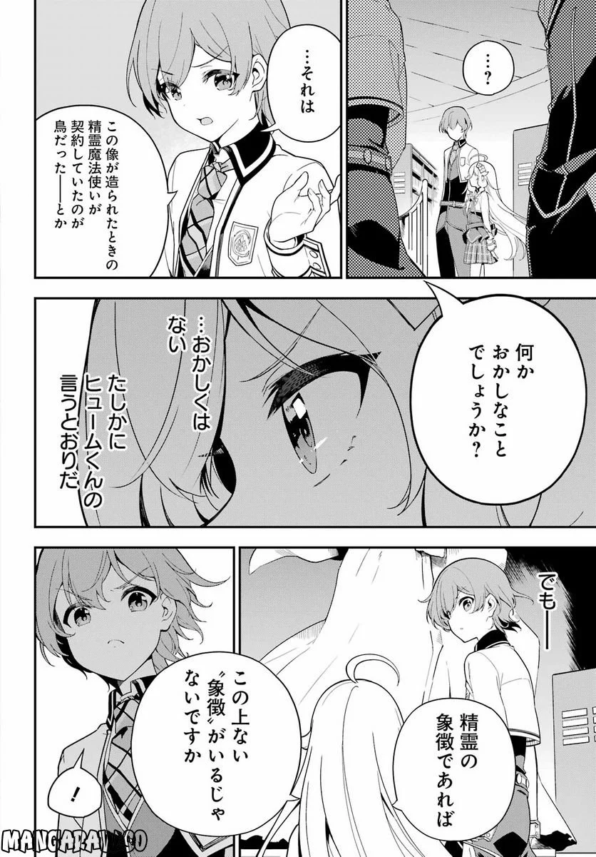 父は英雄、母は精霊、娘の私は転生者。 第48話 - Page 12