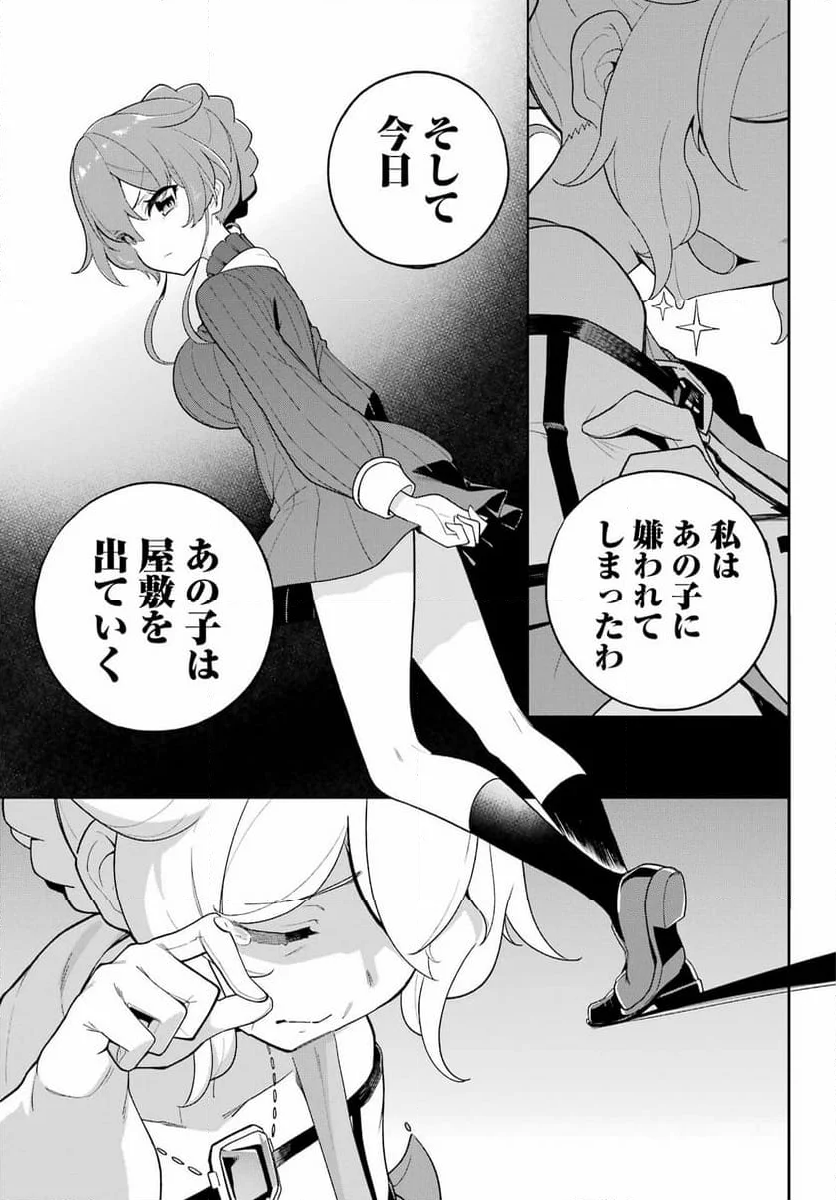 父は英雄、母は精霊、娘の私は転生者。 第64話 - Page 14