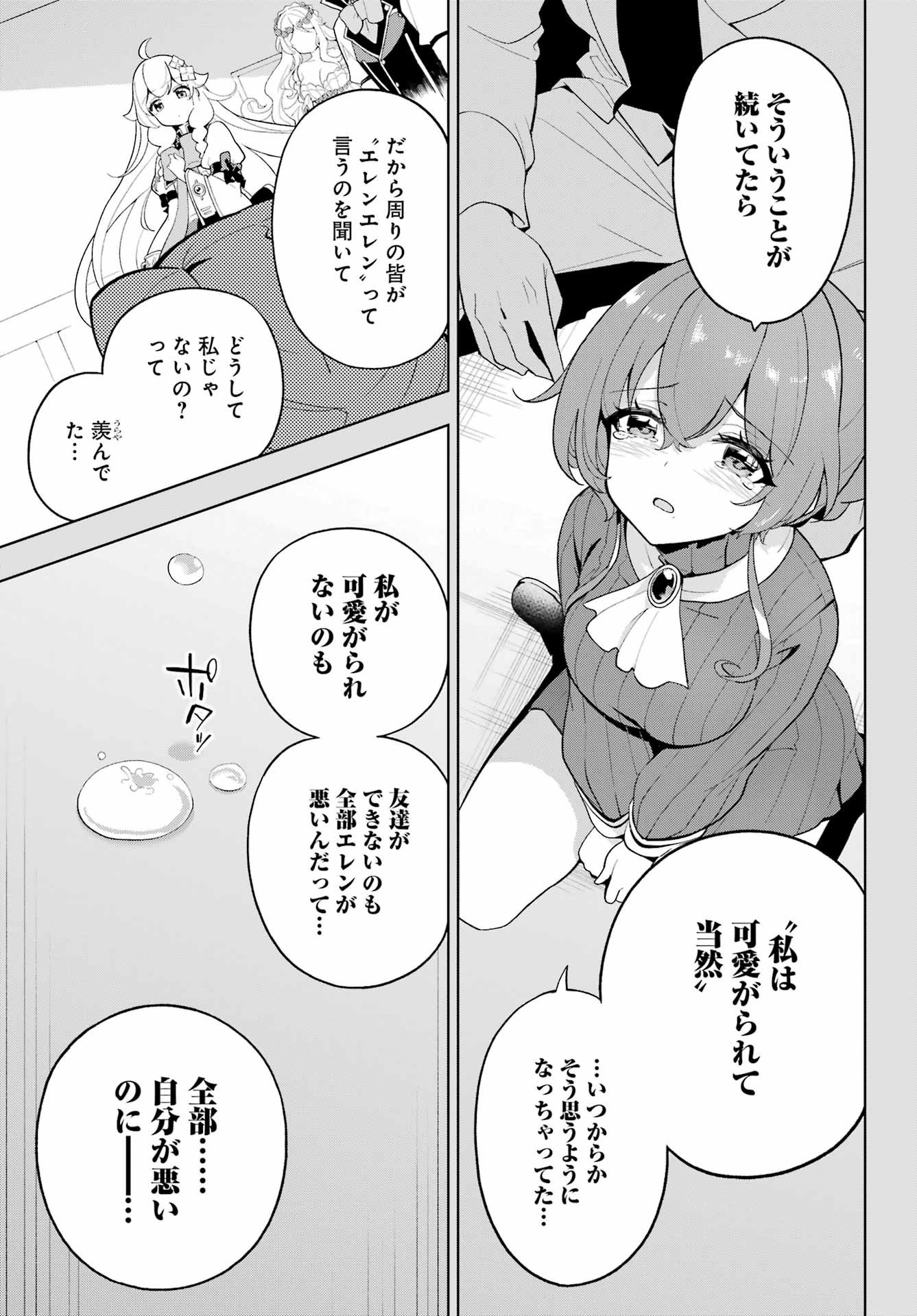 父は英雄、母は精霊、娘の私は転生者。 - 第66話 - Page 9